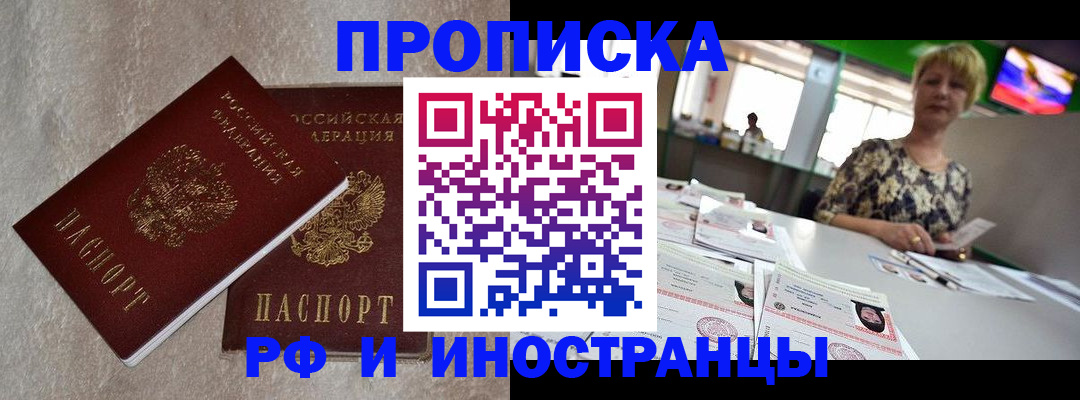 временная регистрация купить в Удмуртии