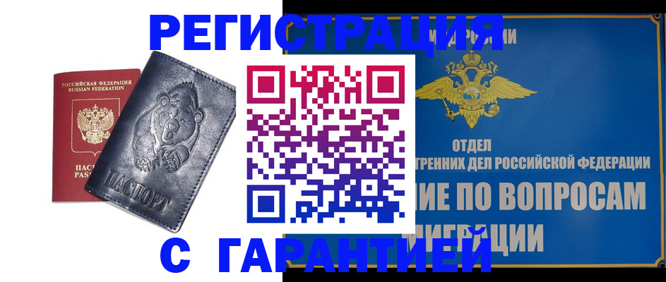 временная регистрация недорого в Удмуртии