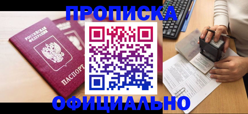 временная регистрация недорого в Удмуртии